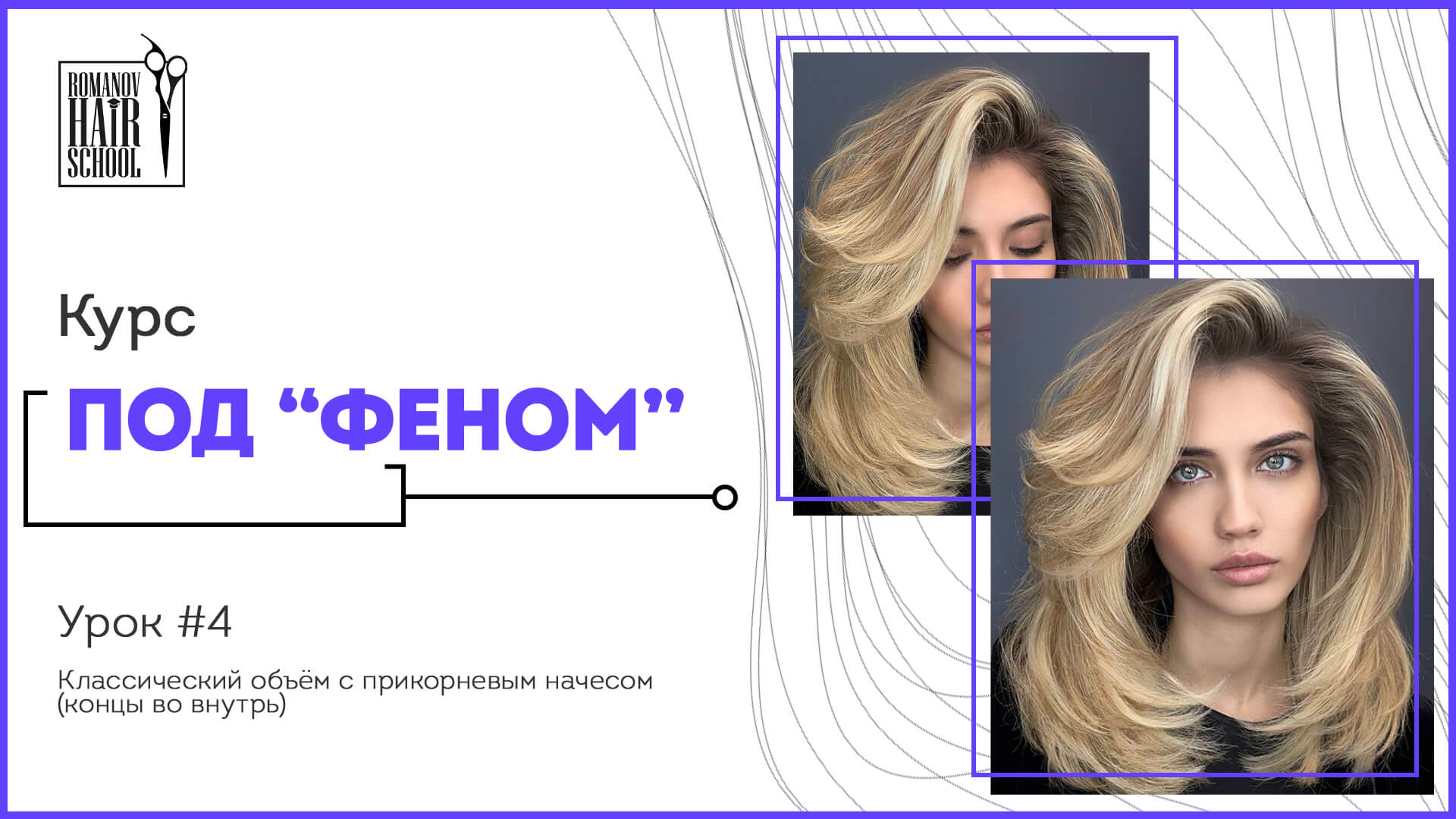 Практические советы по использованию укладочных средств